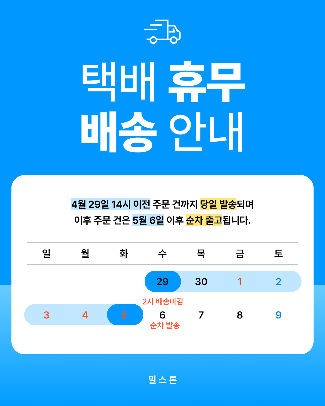 5월 택배휴무 안내